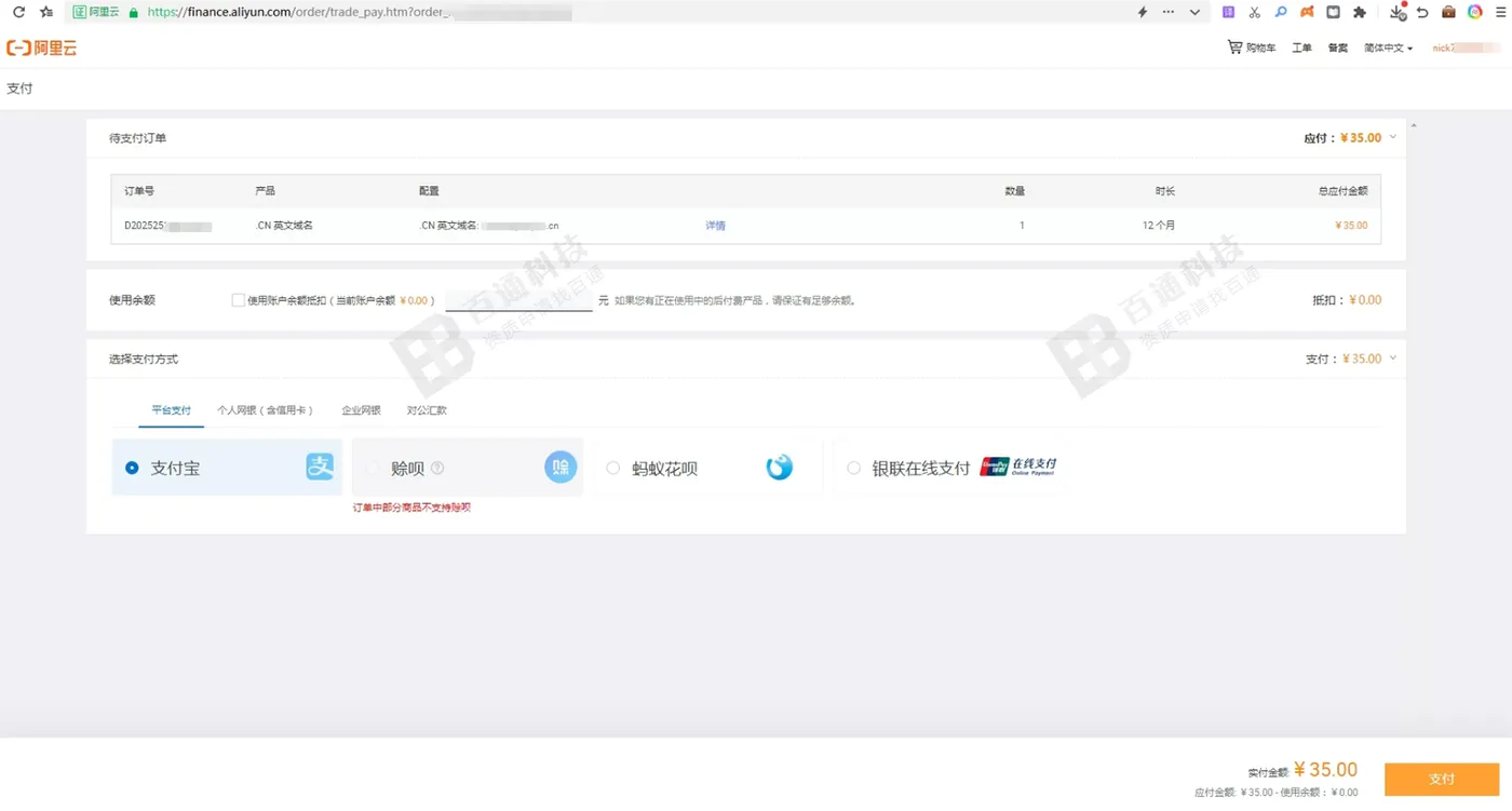 阿里云域名备案18.png