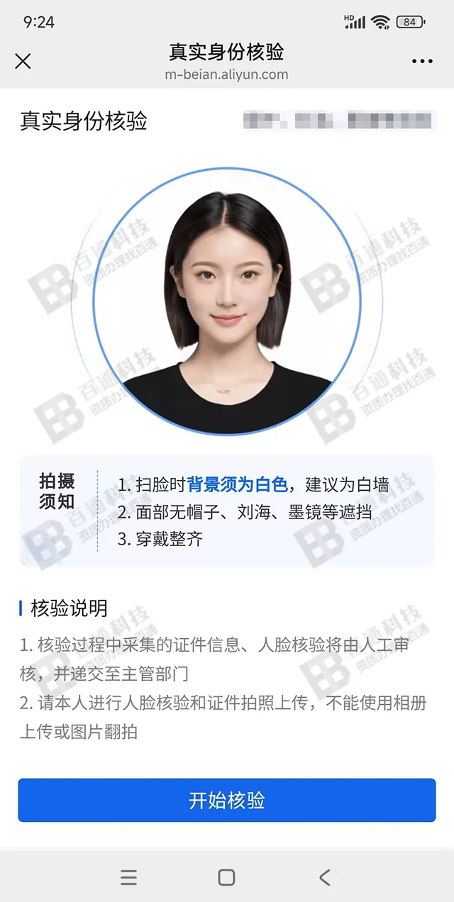 阿里云域名备案34.png
