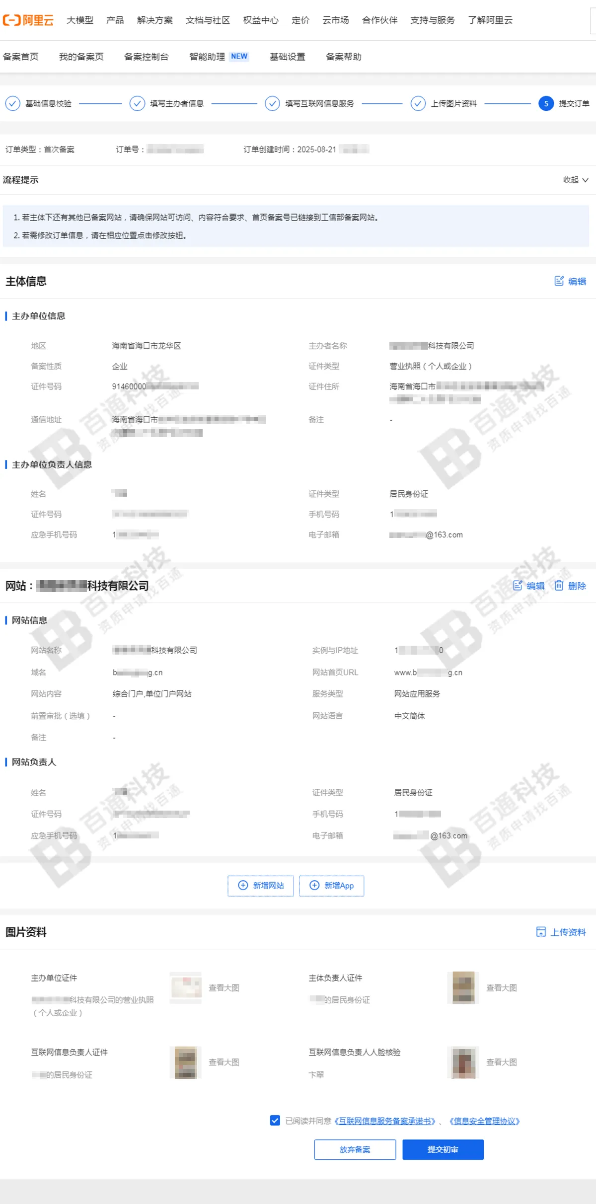阿里云域名备案40.png