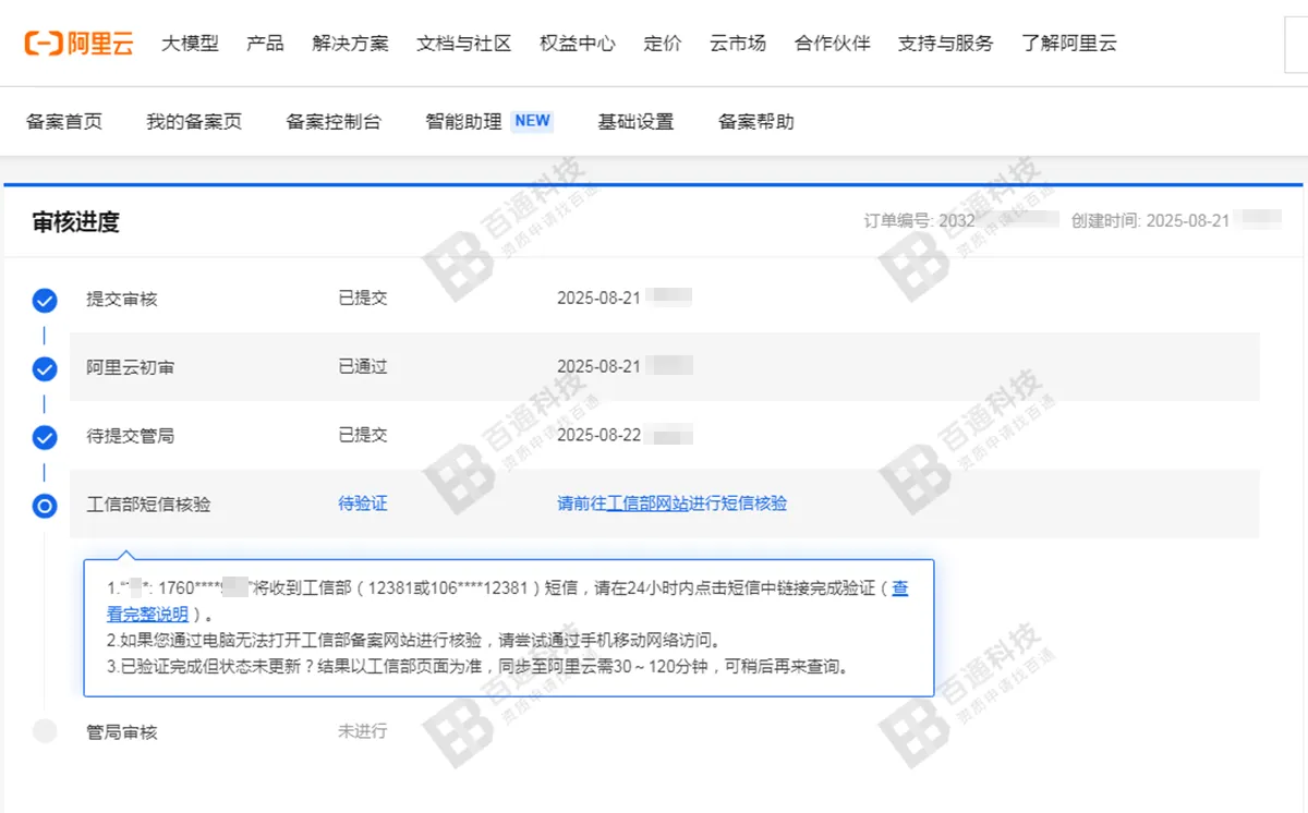 阿里云域名备案44.png