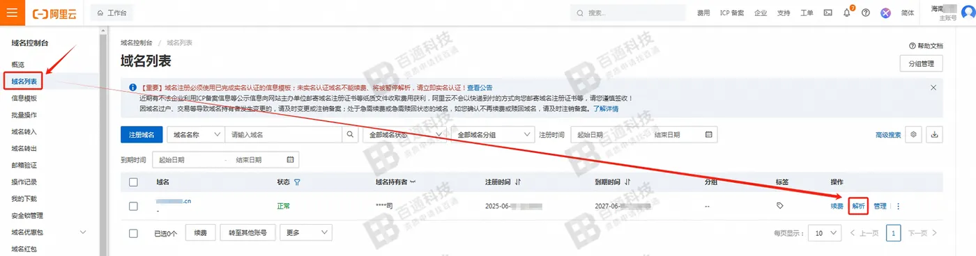阿里云域名备案46.png