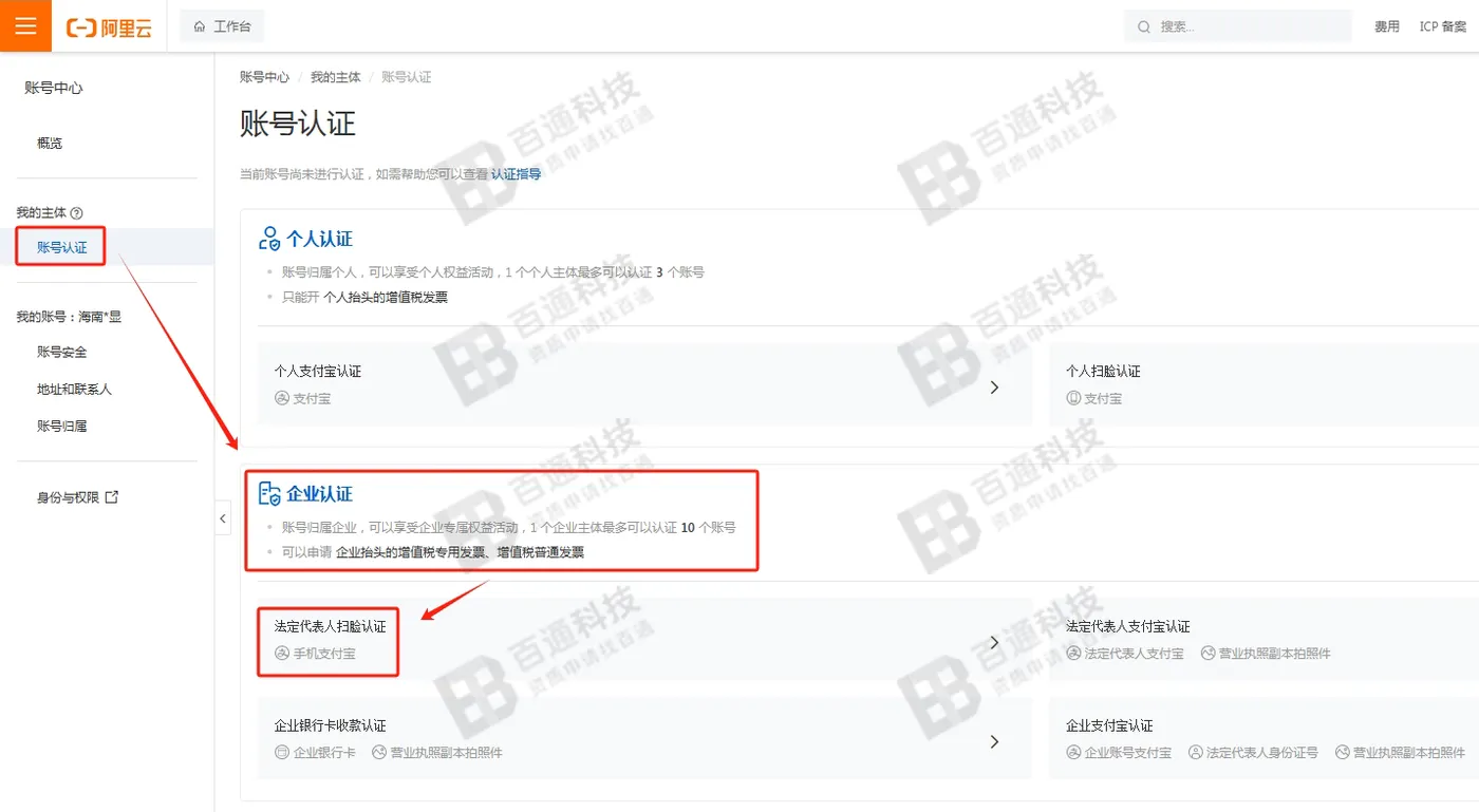 阿里云域名备案4.png