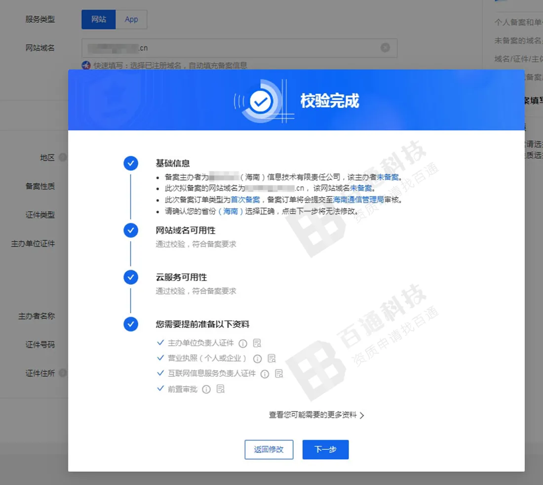 阿里云域名备案22.png