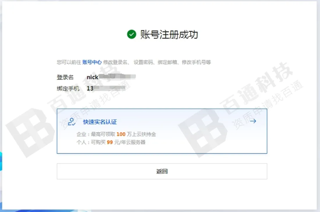 阿里云域名备案3.png