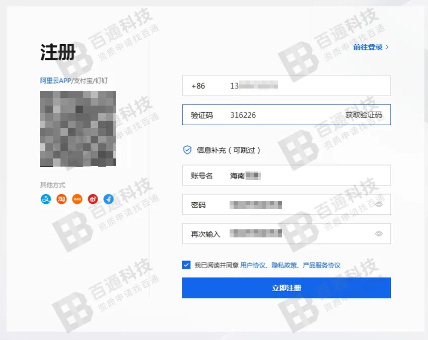 阿里云域名备案2.png