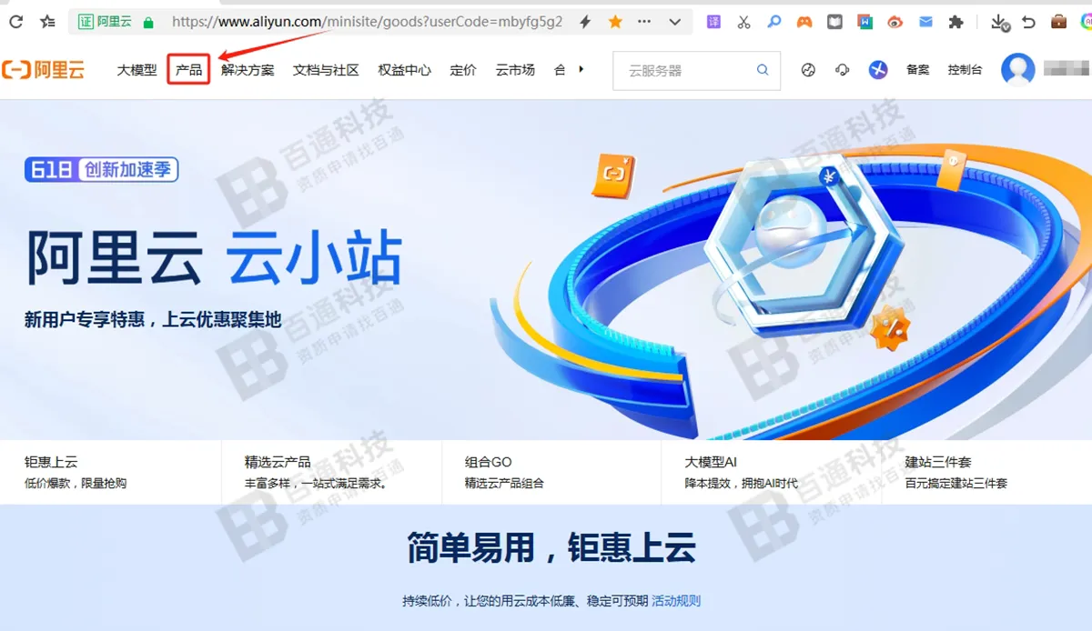 阿里云域名解析步骤2.png