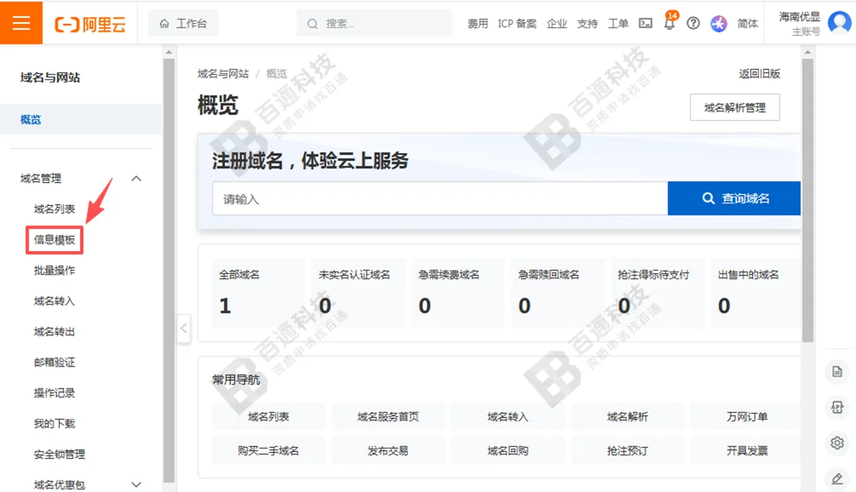 阿里云域名备案13.png
