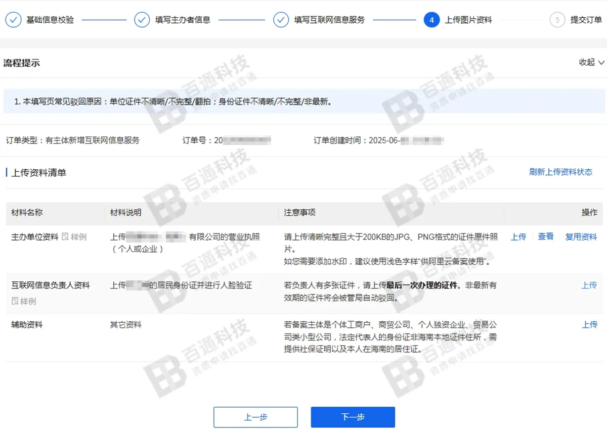 阿里云域名备案33.png