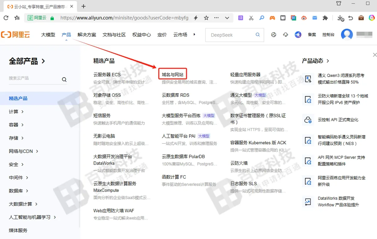 阿里云域名解析步骤3.png