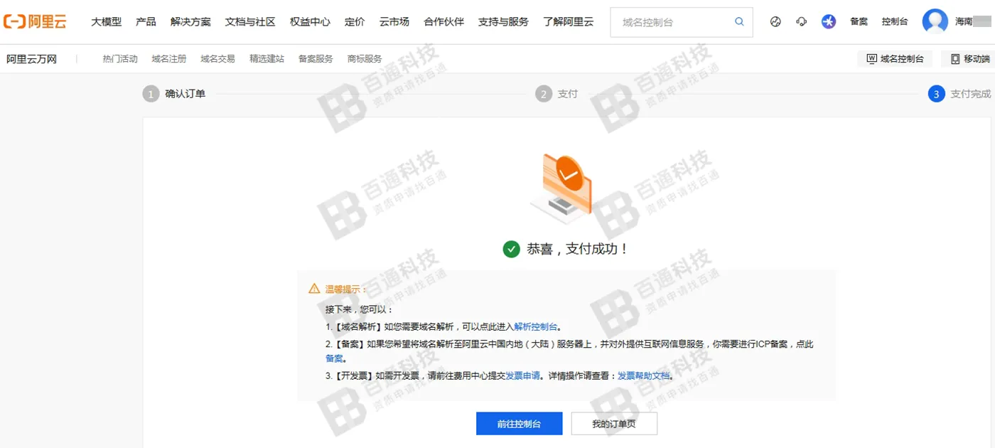 阿里云域名备案23.png
