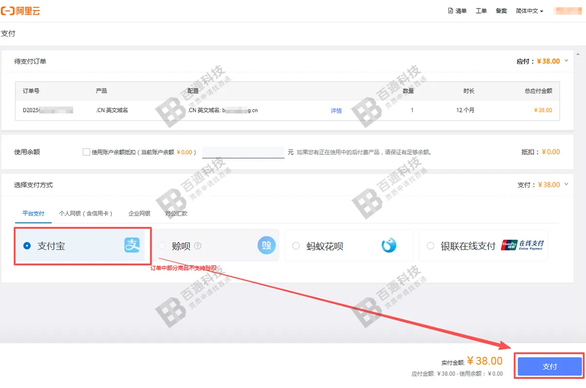 阿里云域名备案25.png