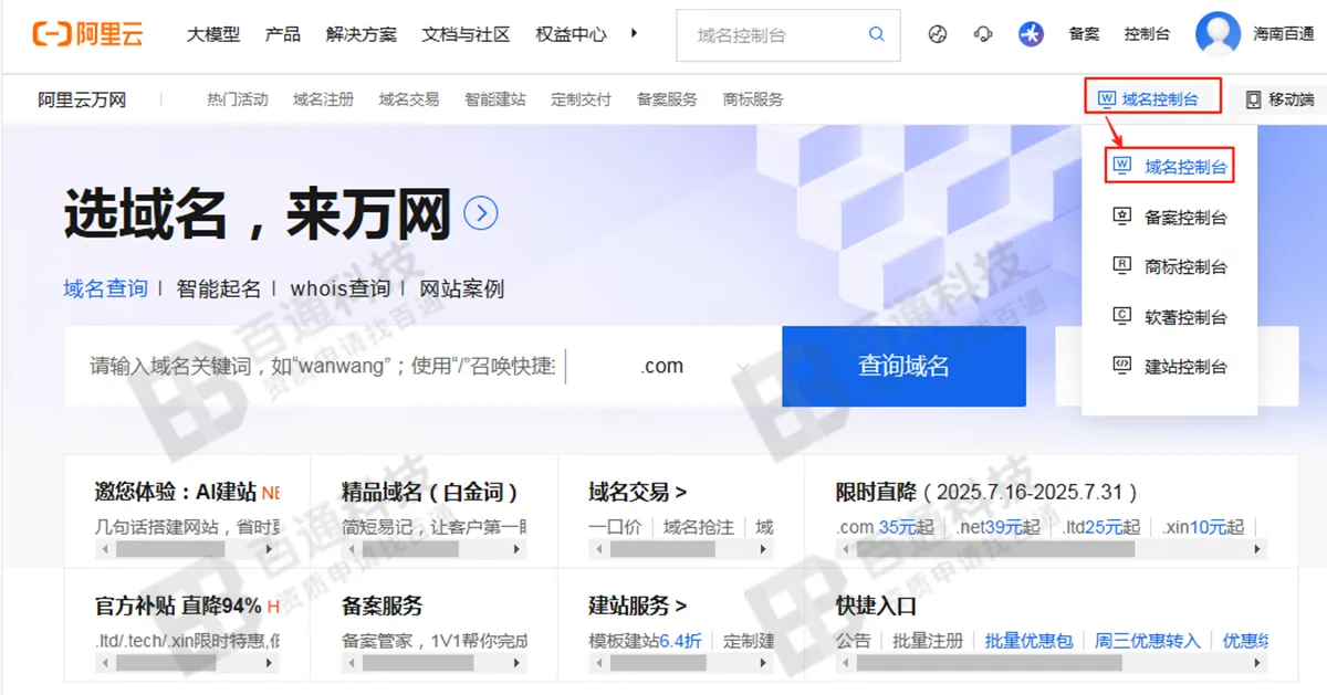 阿里云域名解析步骤4.png