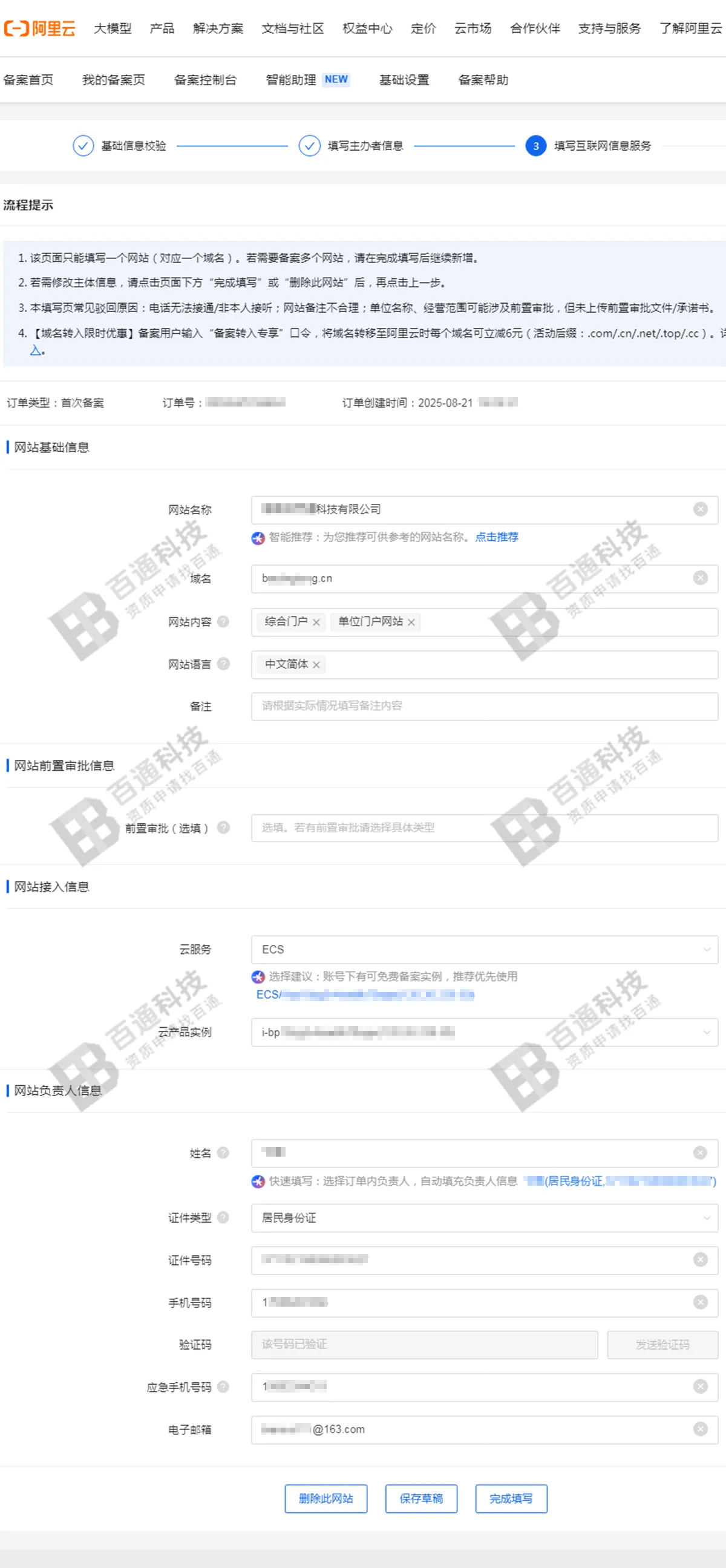 阿里云域名备案36.png