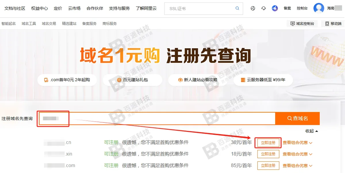 阿里云域名备案20.png