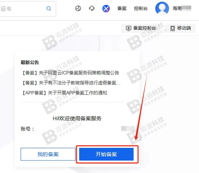 阿里云域名备案25.png