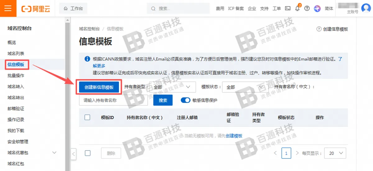 阿里云域名备案14.png