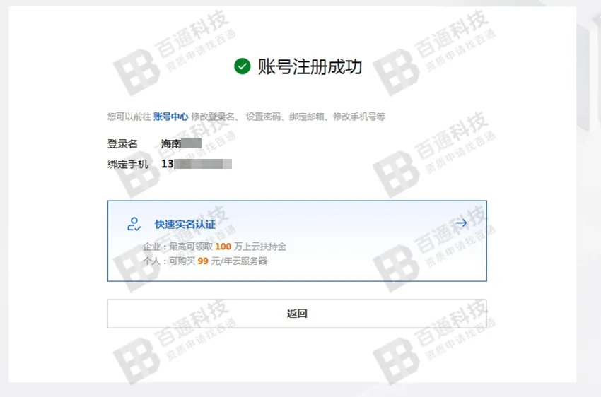 阿里云域名备案3.png