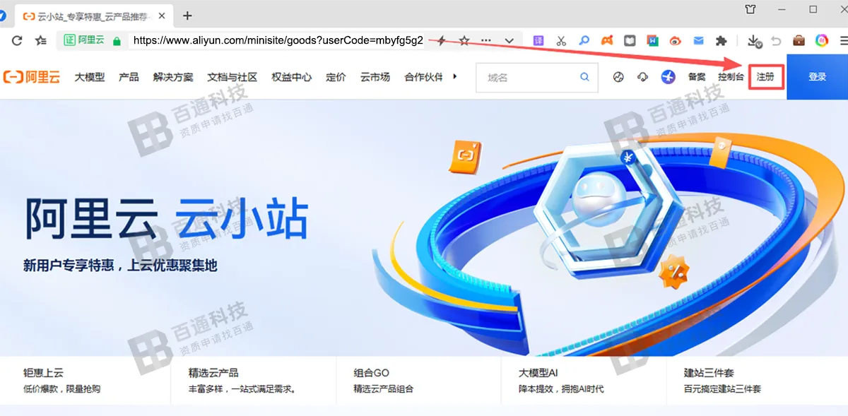 阿里云域名备案1.png