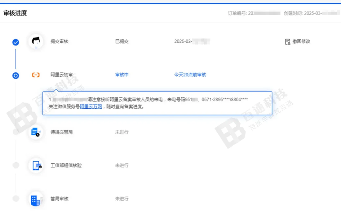 阿里云域名备案28.png