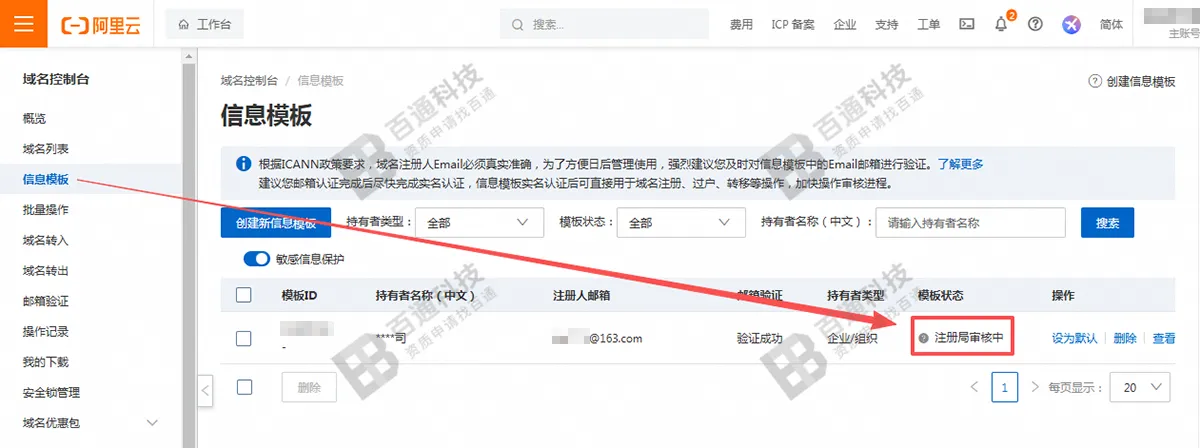 阿里云域名备案19.png