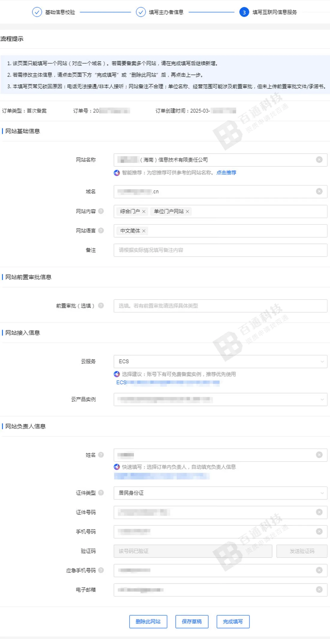 阿里云域名备案24.png