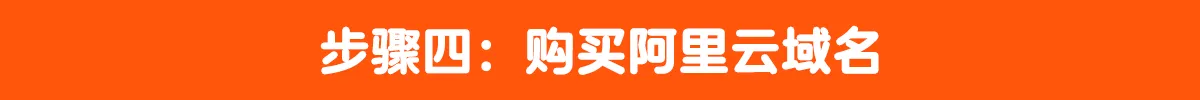 阿里云步骤四.png