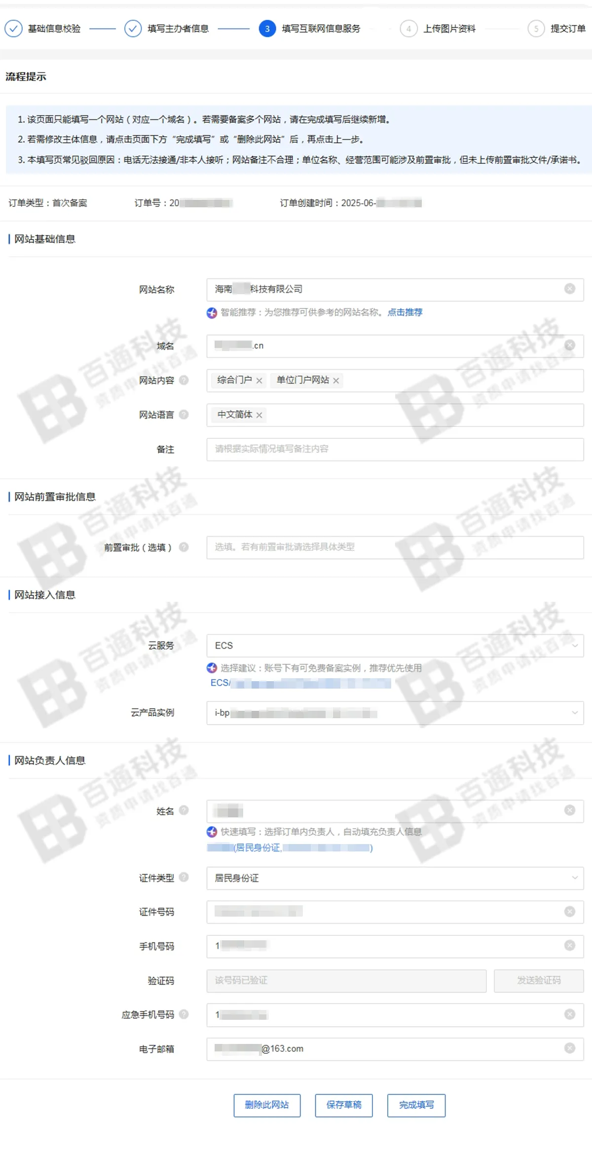 阿里云域名备案31.png