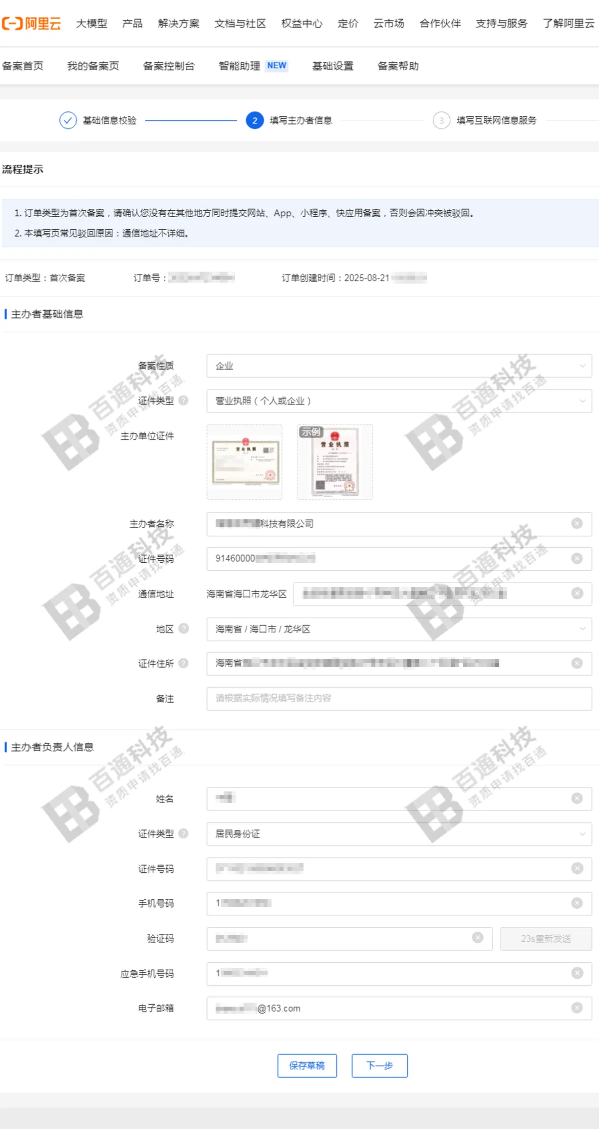 阿里云域名备案35.png