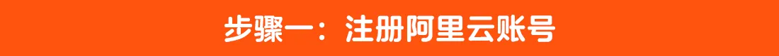 1.阿里云域名备案步骤一.png