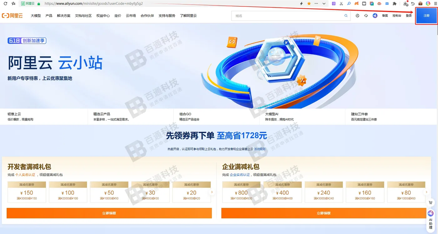 阿里云域名备案1.png