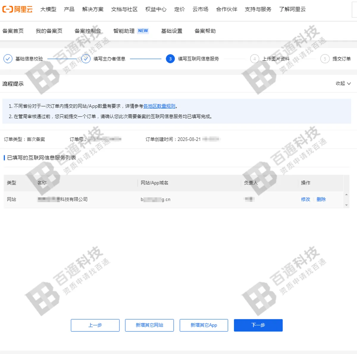 阿里云域名备案37.png