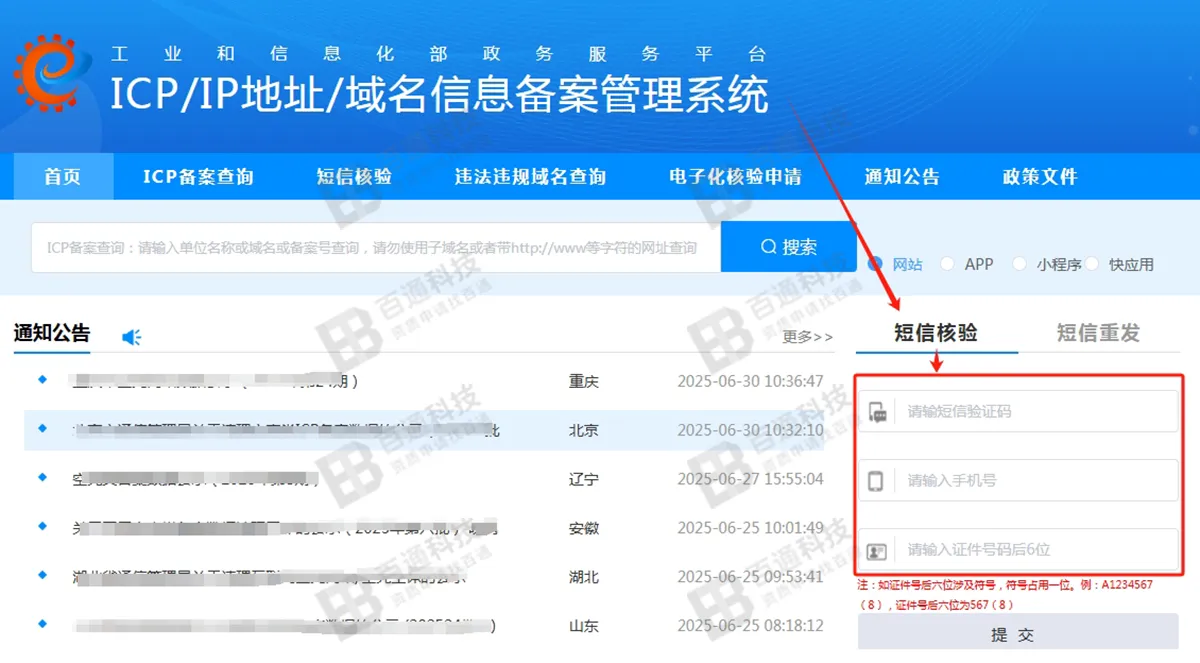 阿里云域名备案40.png