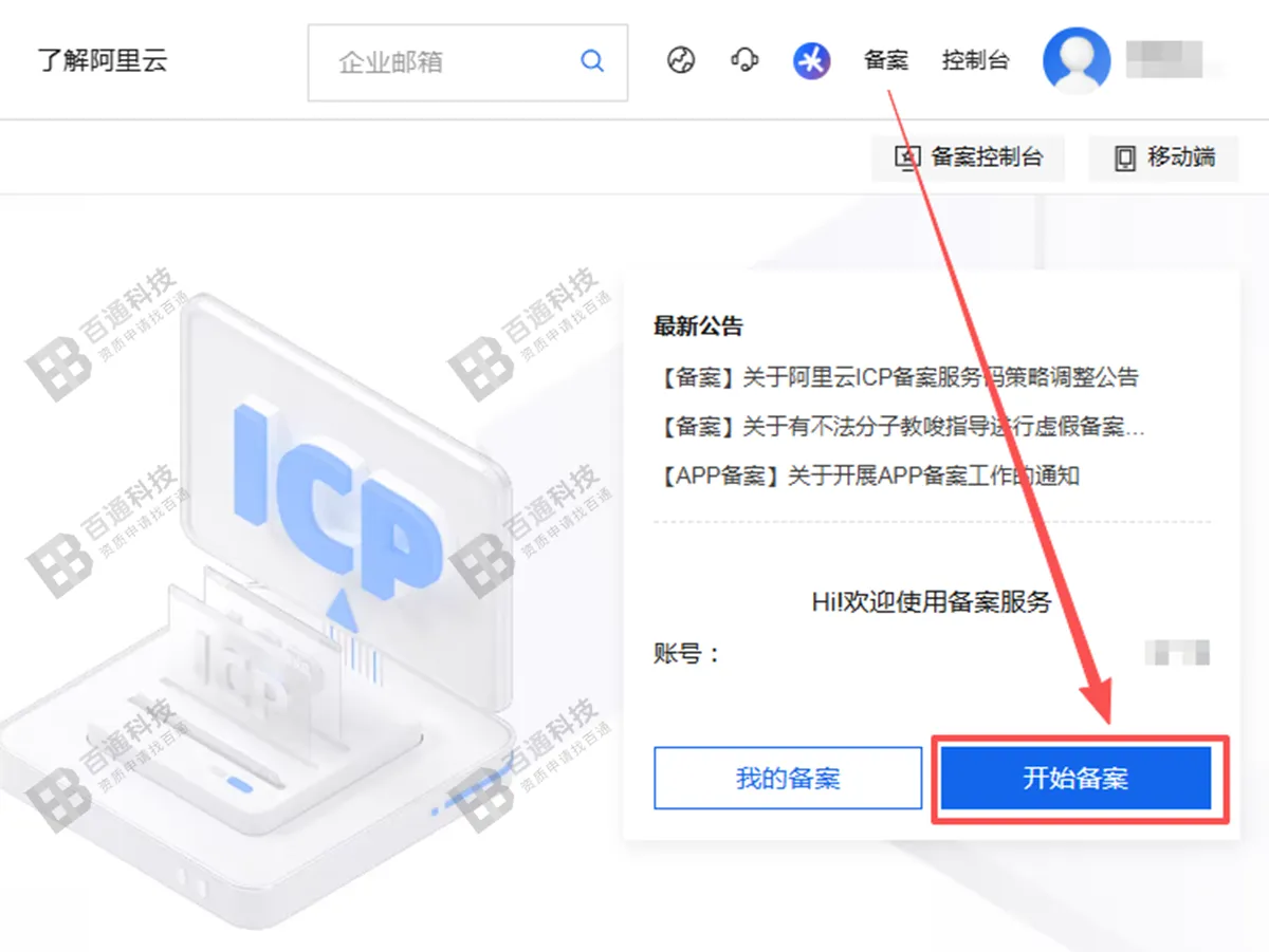 阿里云域名备案31.png