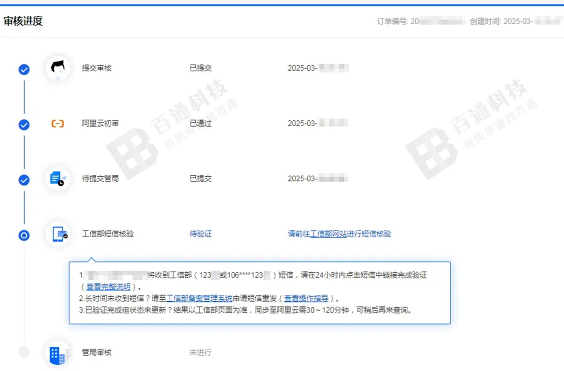 阿里云域名备案31.png
