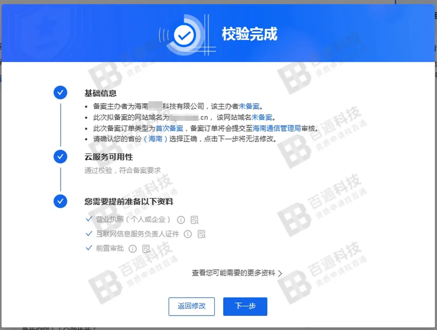阿里云域名备案28.png