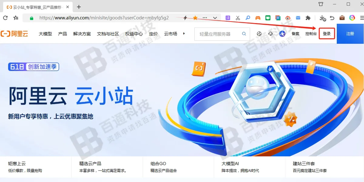 阿里云域名解析步骤1.png