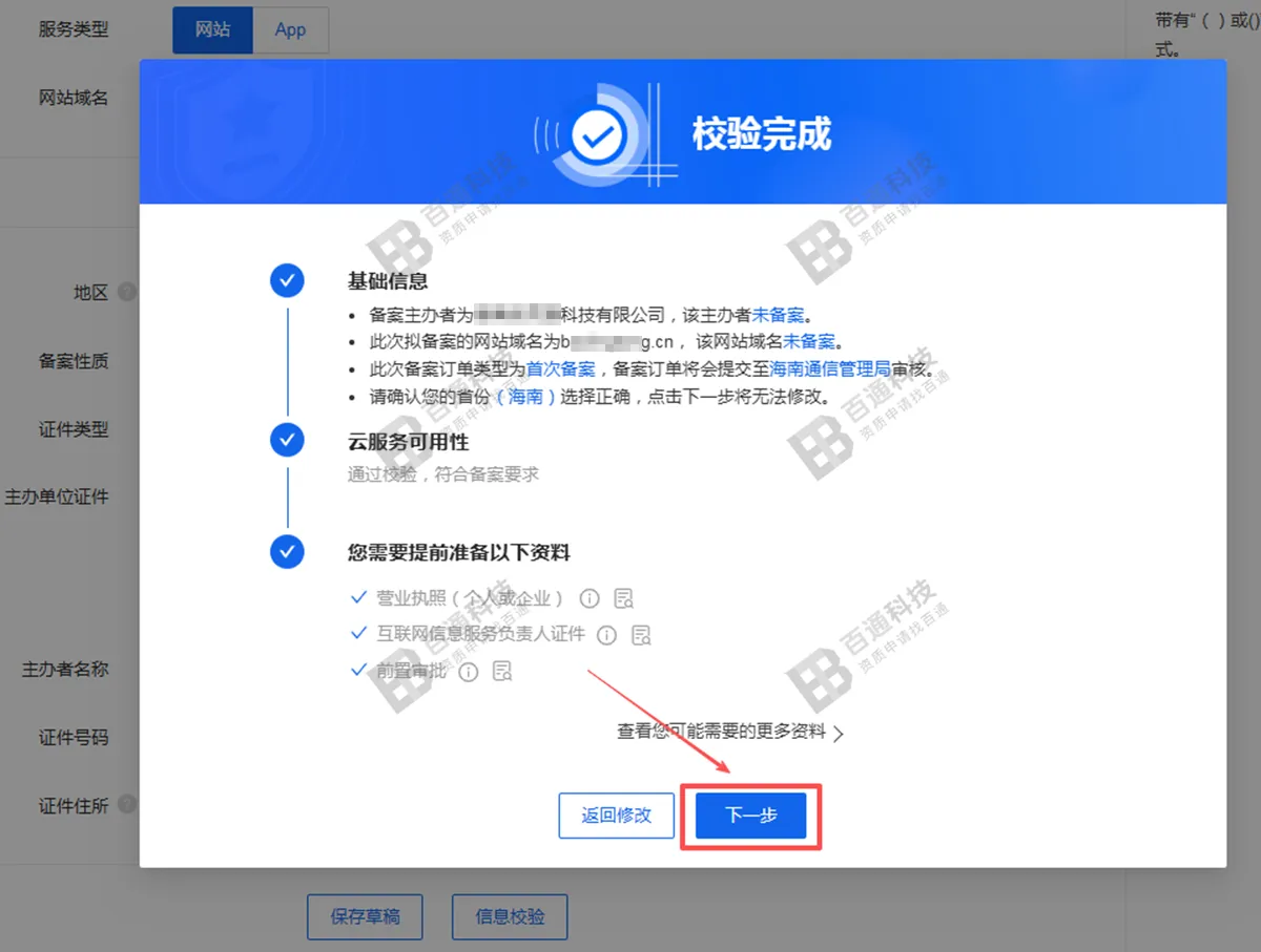 阿里云域名备案34.png