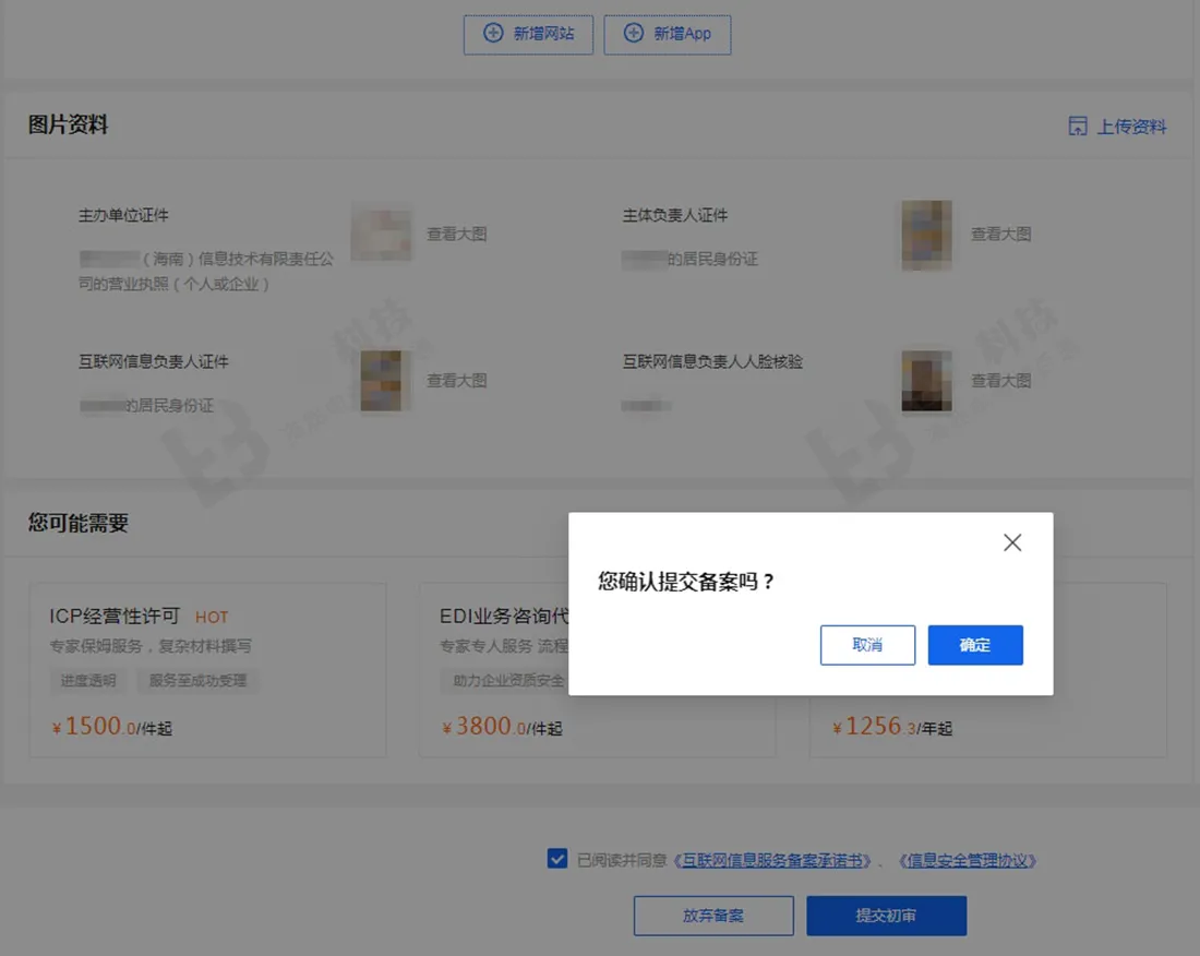 阿里云域名备案27.png