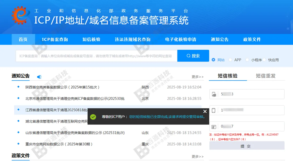 阿里云域名备案47.png