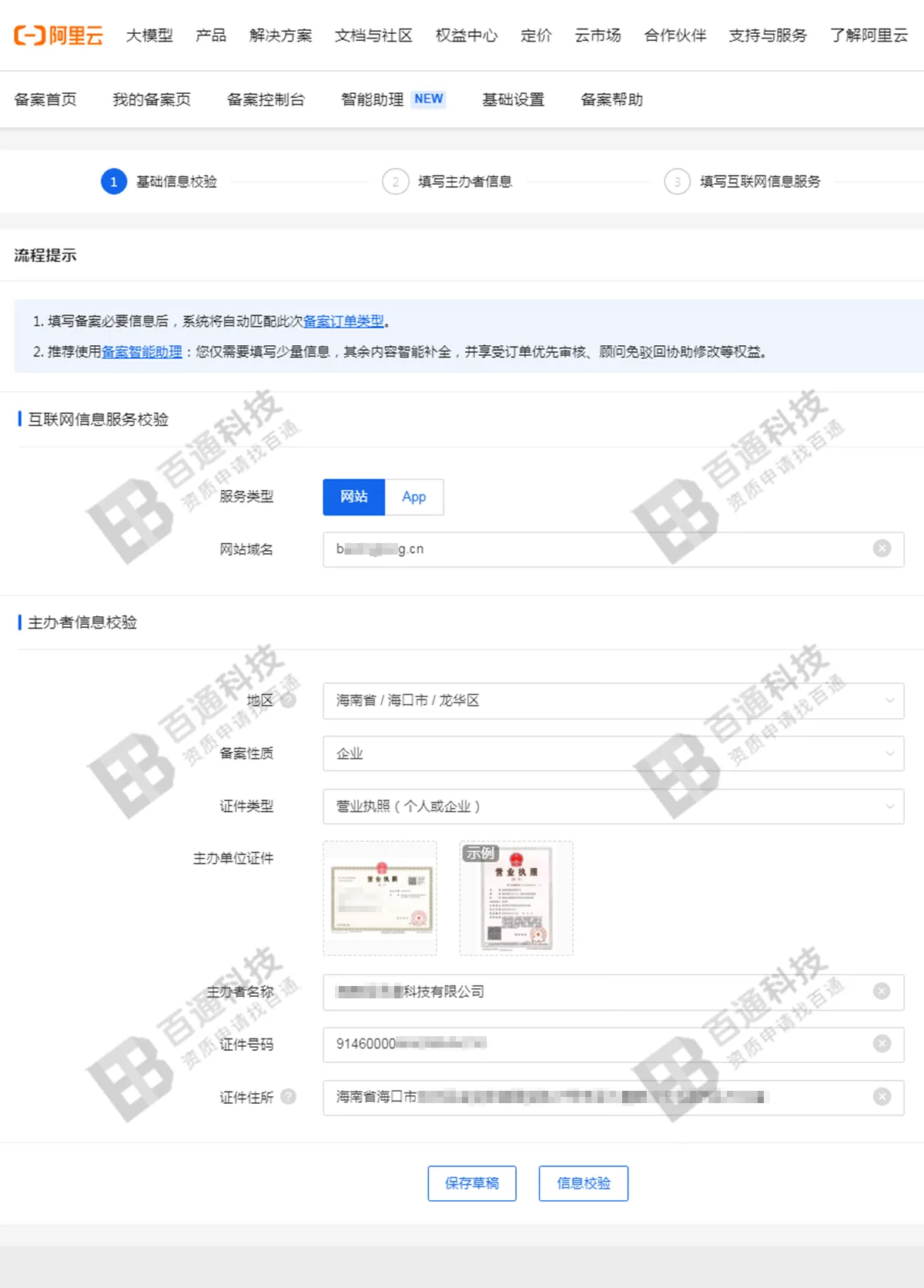 阿里云域名备案33.png