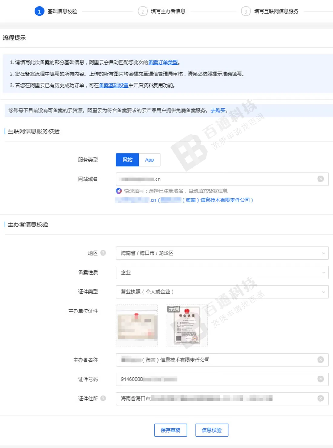 阿里云域名备案21.png