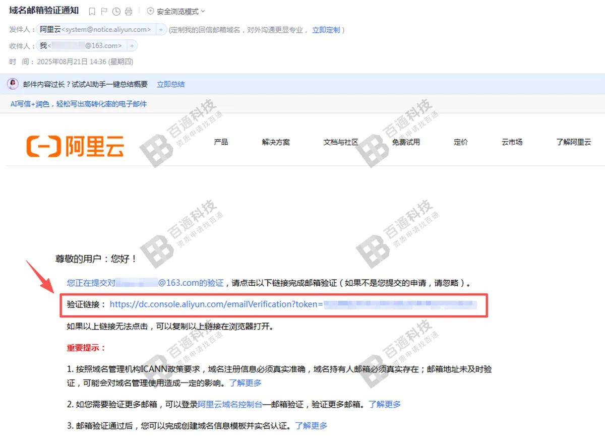 阿里云域名备案18.png
