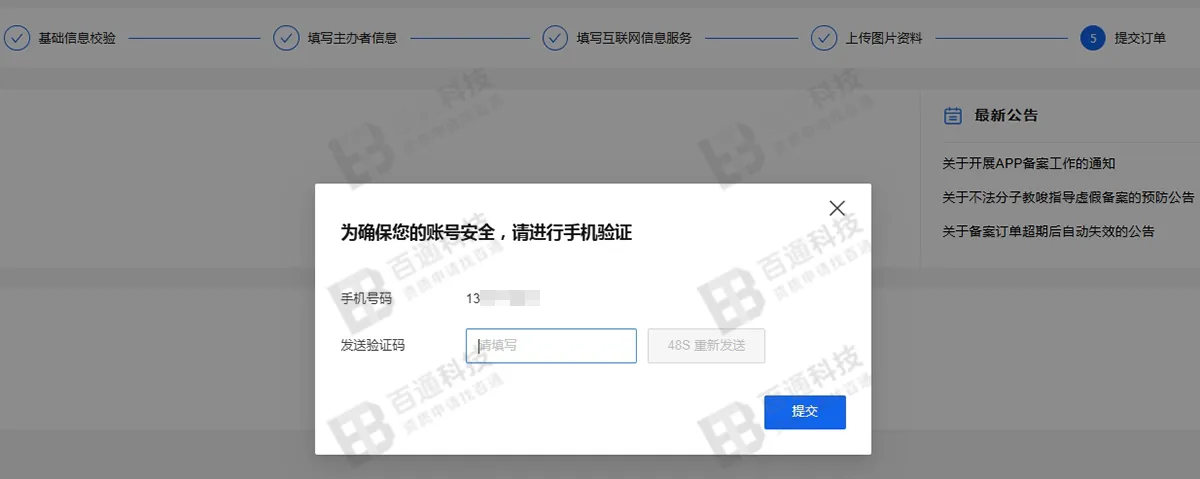 阿里云域名备案36.png