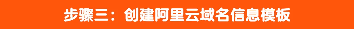 阿里云步骤三.png