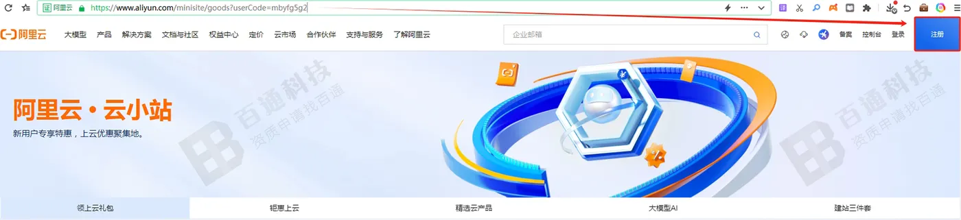 阿里云域名备案1.png