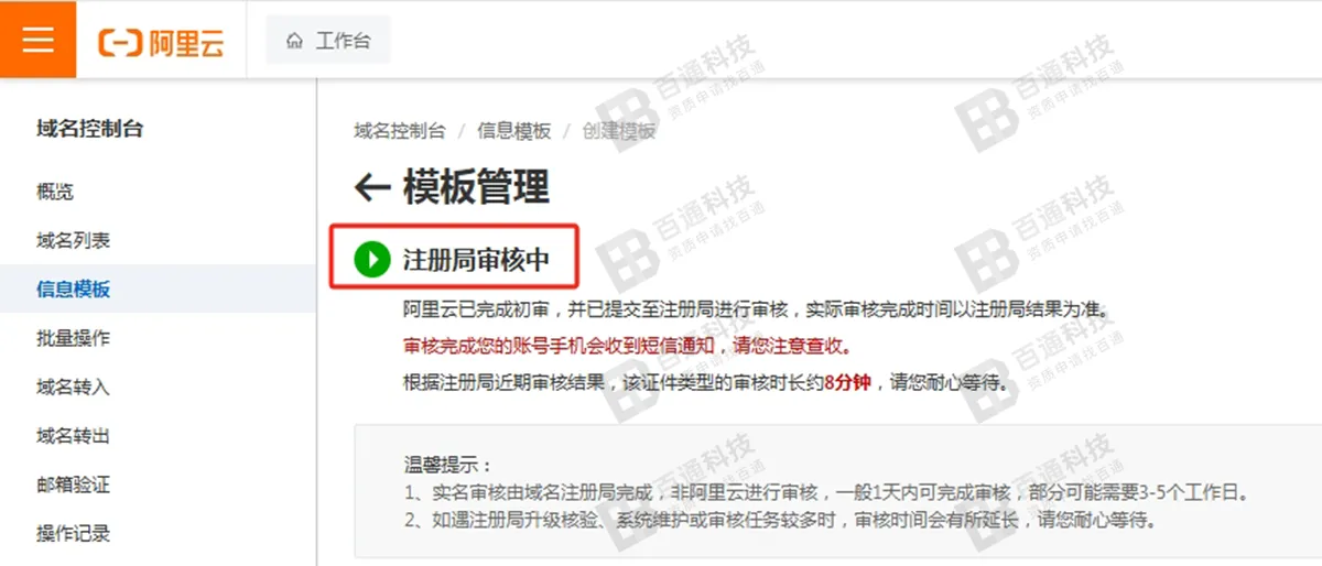 阿里云域名备案18.png