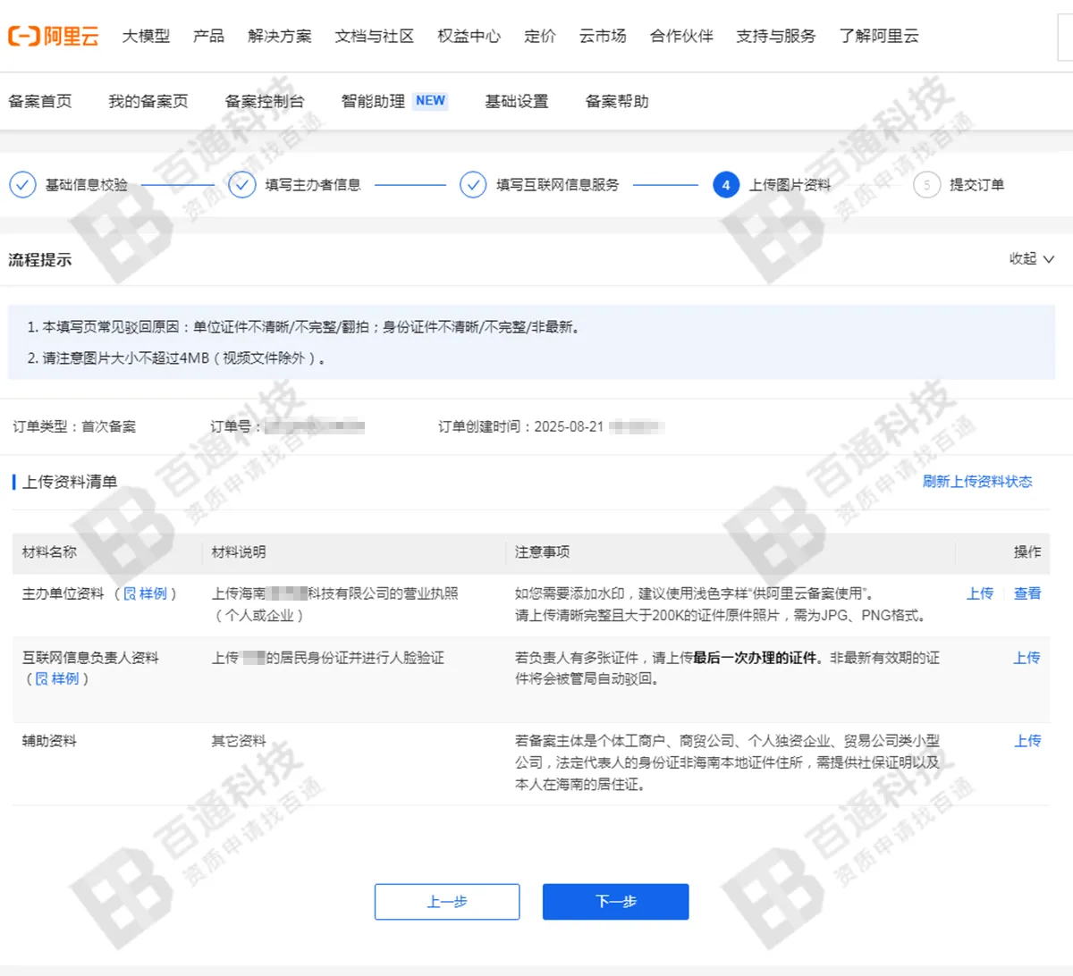 阿里云域名备案38.png