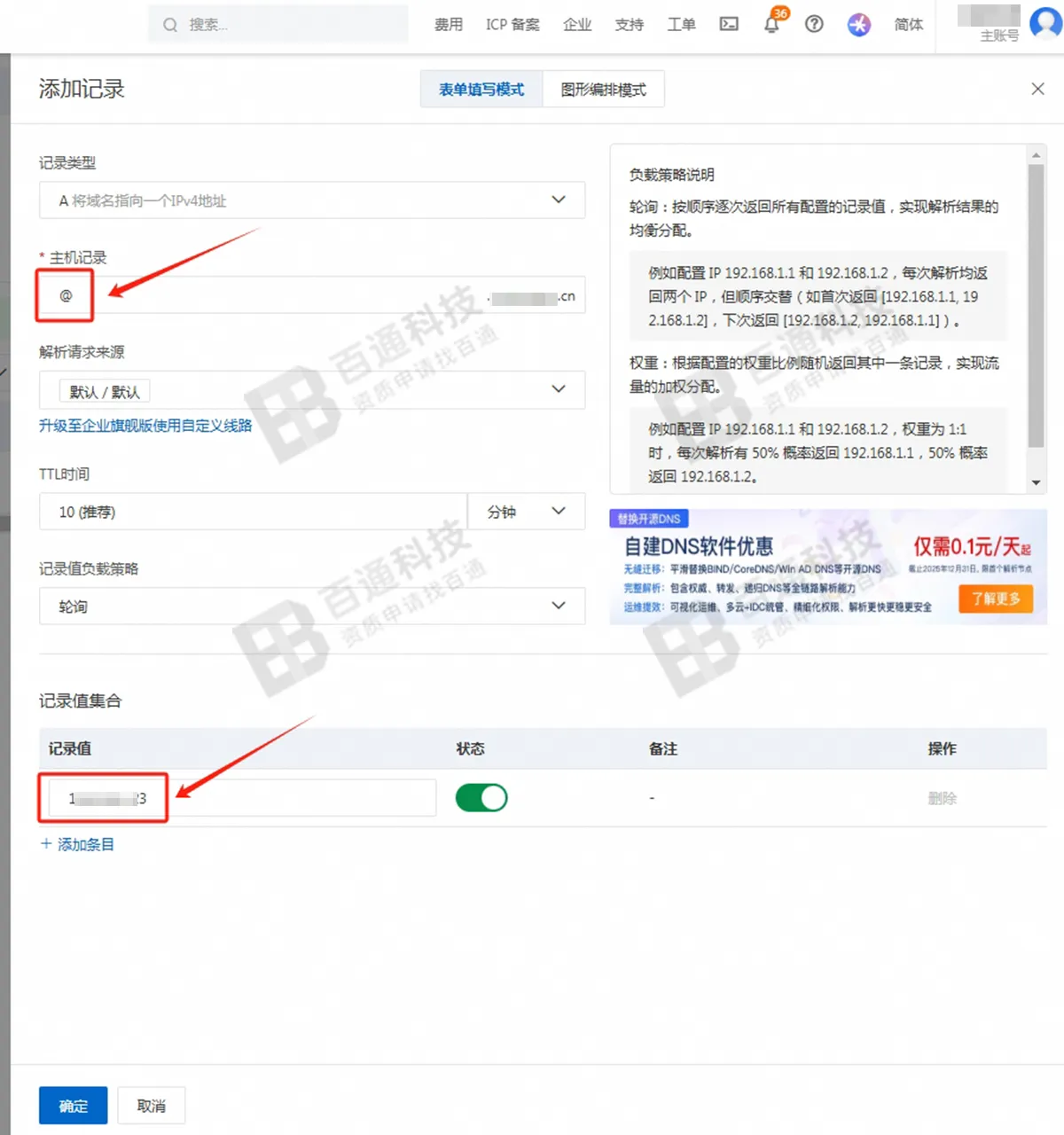 阿里云域名解析步骤10.png