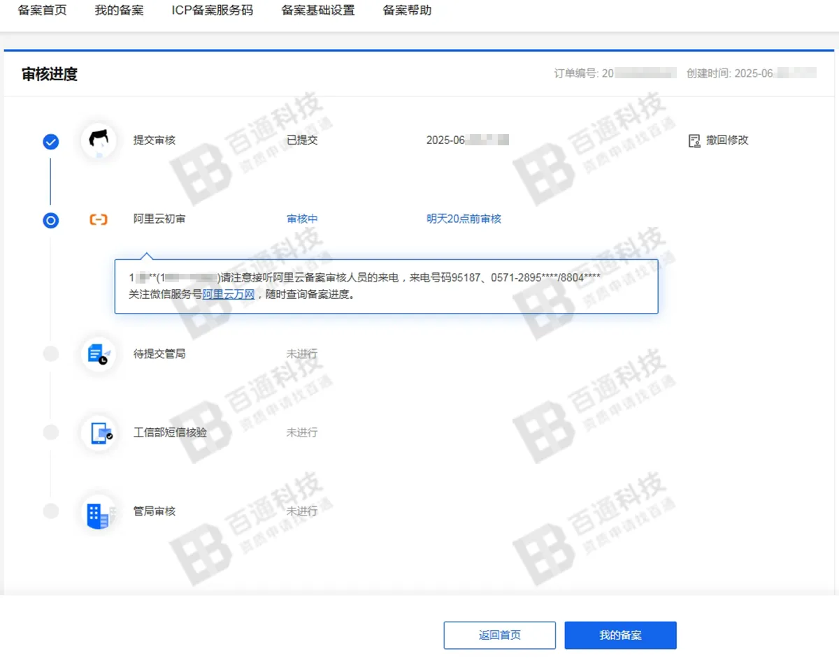 域名申请备案流程=域名申请备案流程及时间