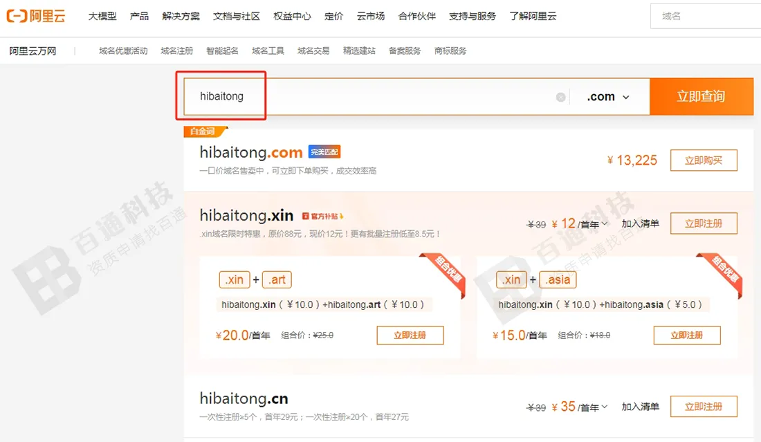 阿里云域名备案16.png